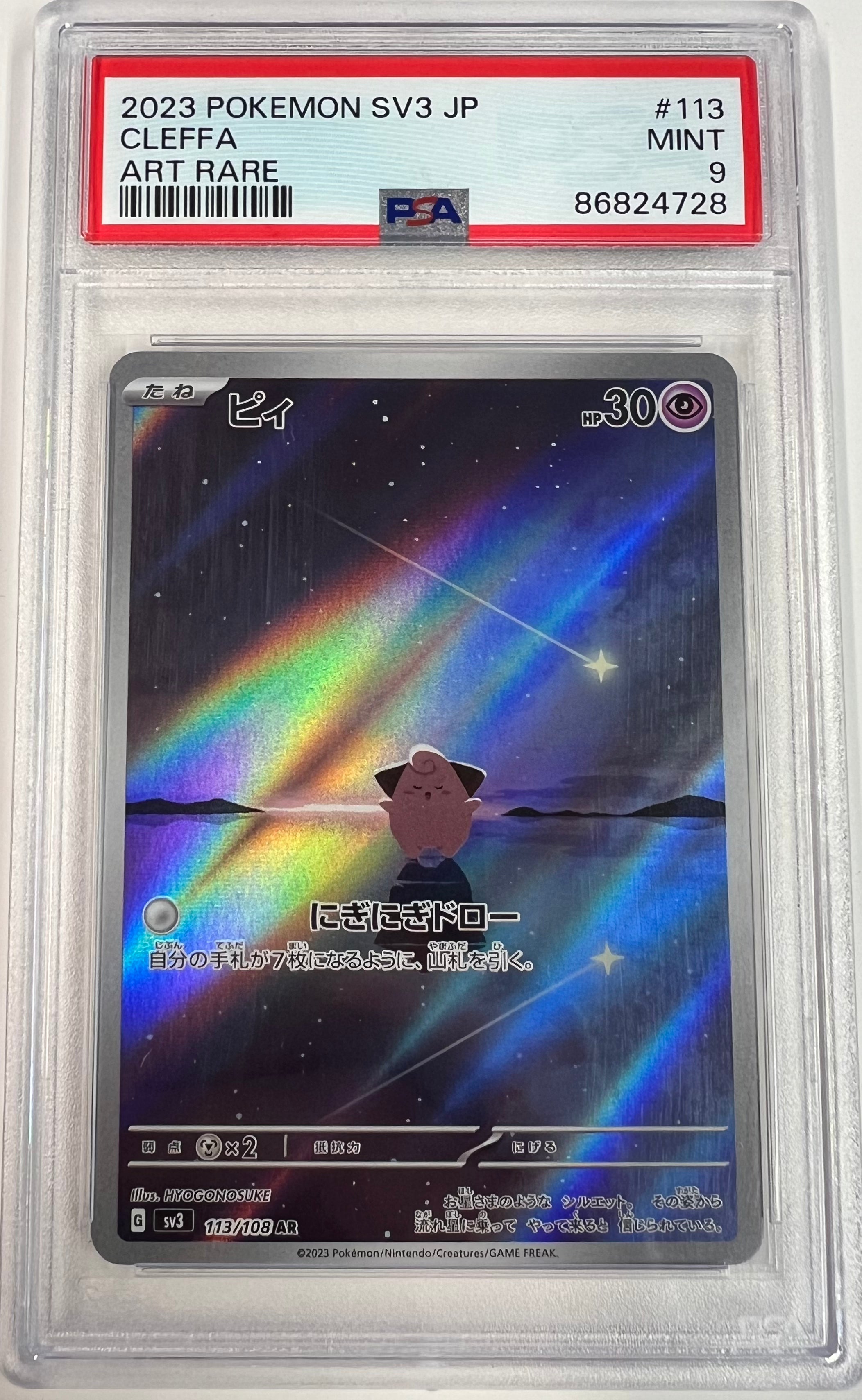 2023 Pokemon Cleffa Art Rare PSA 9 - Slab City Comics 